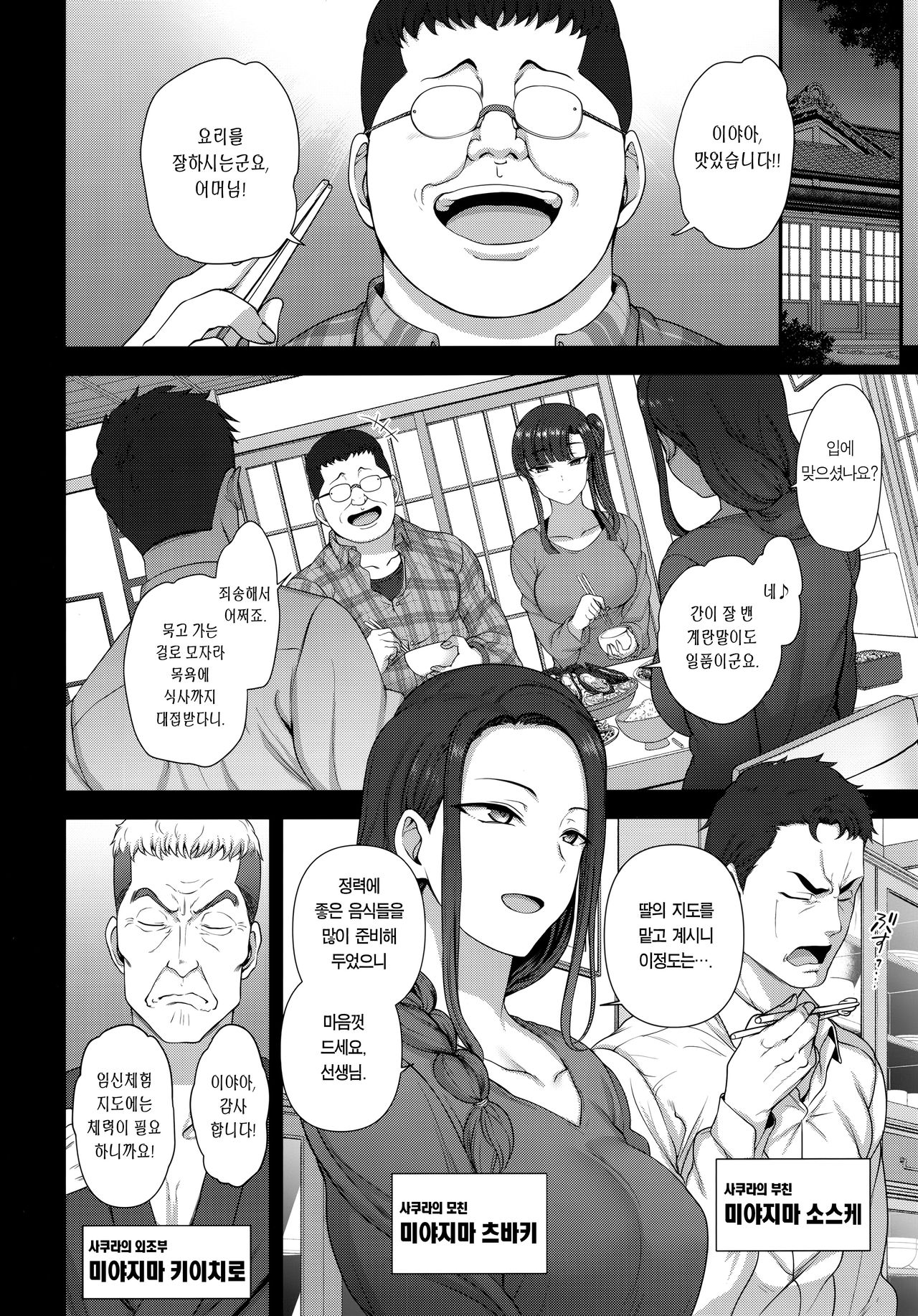 Saimin Seishidou 4 Ninshin Taiken Shidou | 최면성지도 4 임신체험지도 page 3 full