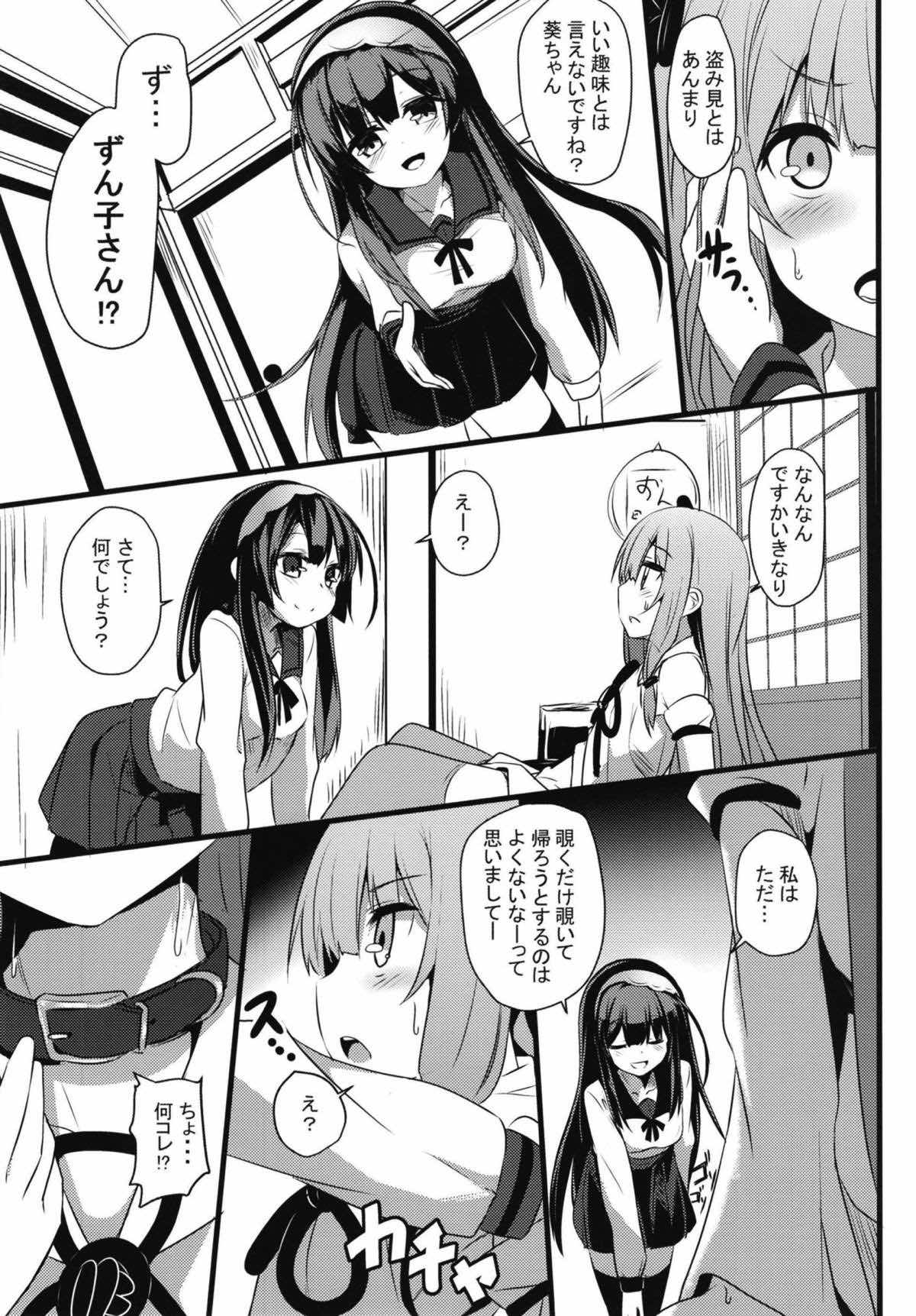 Akane-chan Challenge! 2.5-kaime page 4 full