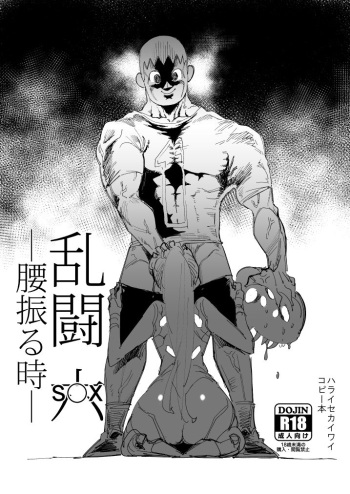 Rantou roku -Koshi furu toki- cover