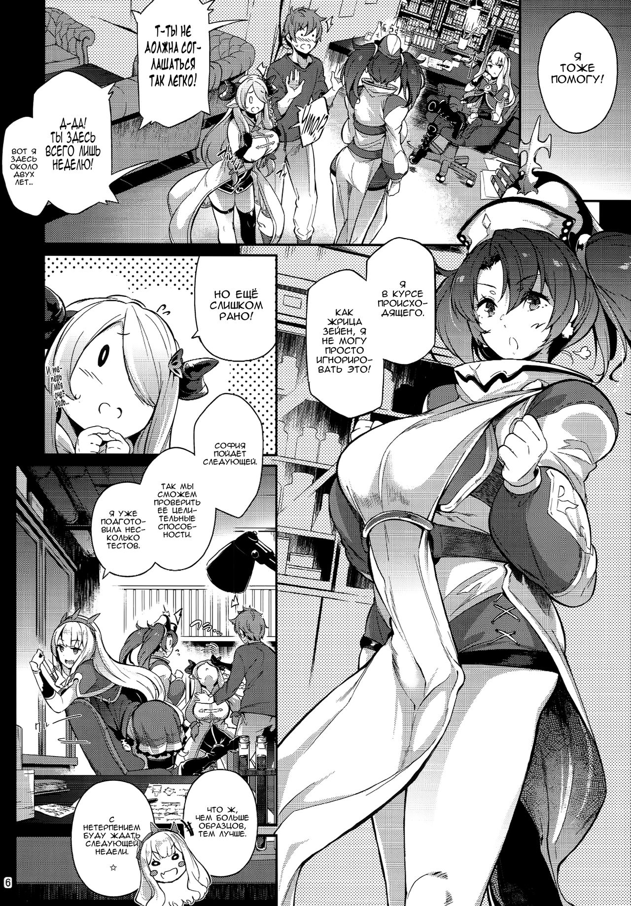 Zeen no Seijo | Zeyen Priestess page 5 full