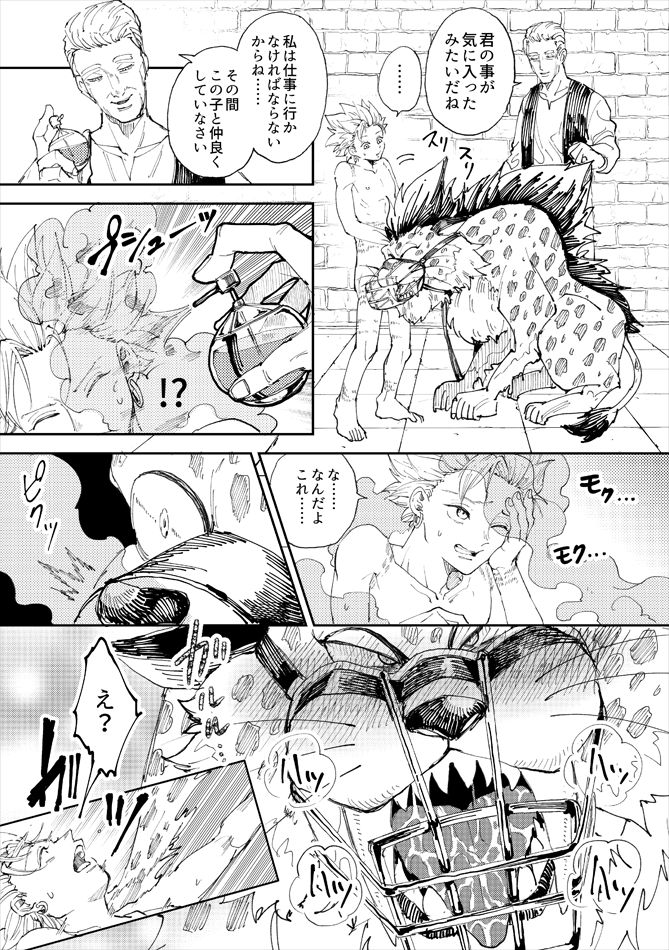 Rental Kamyu-kun 3 day page 6 full