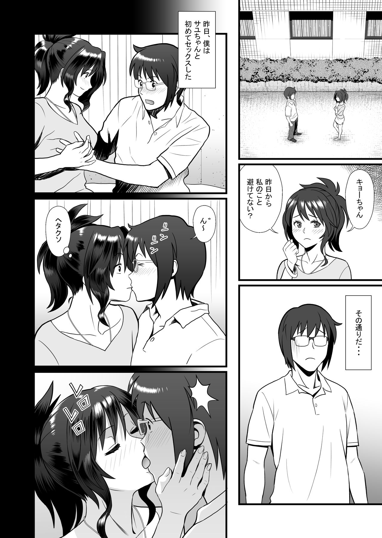 Hatsukano no Kurorekishi page 4 full