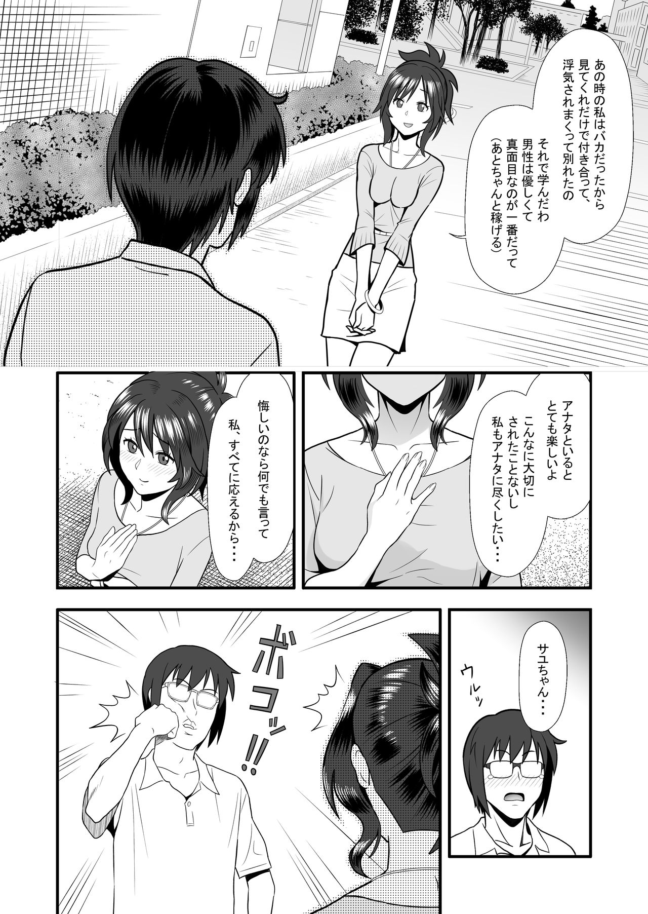 Hatsukano no Kurorekishi page 8 full