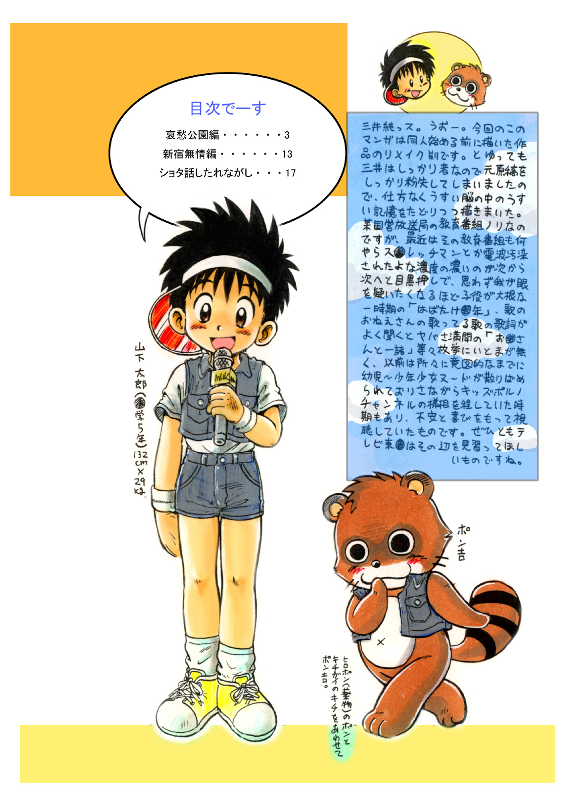 Tanken! Boku no Machi | page 2 full