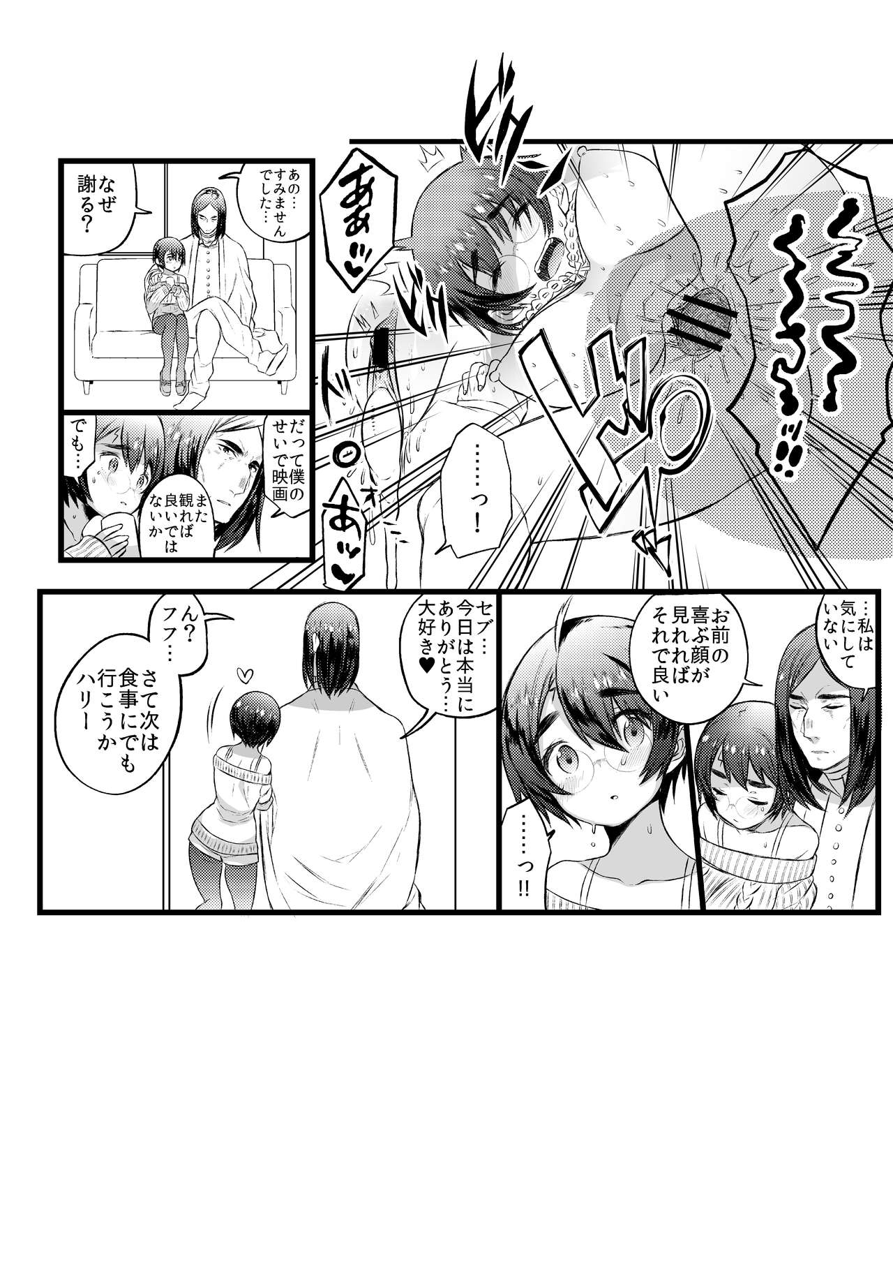 COMIC Seitenkan page 6 full
