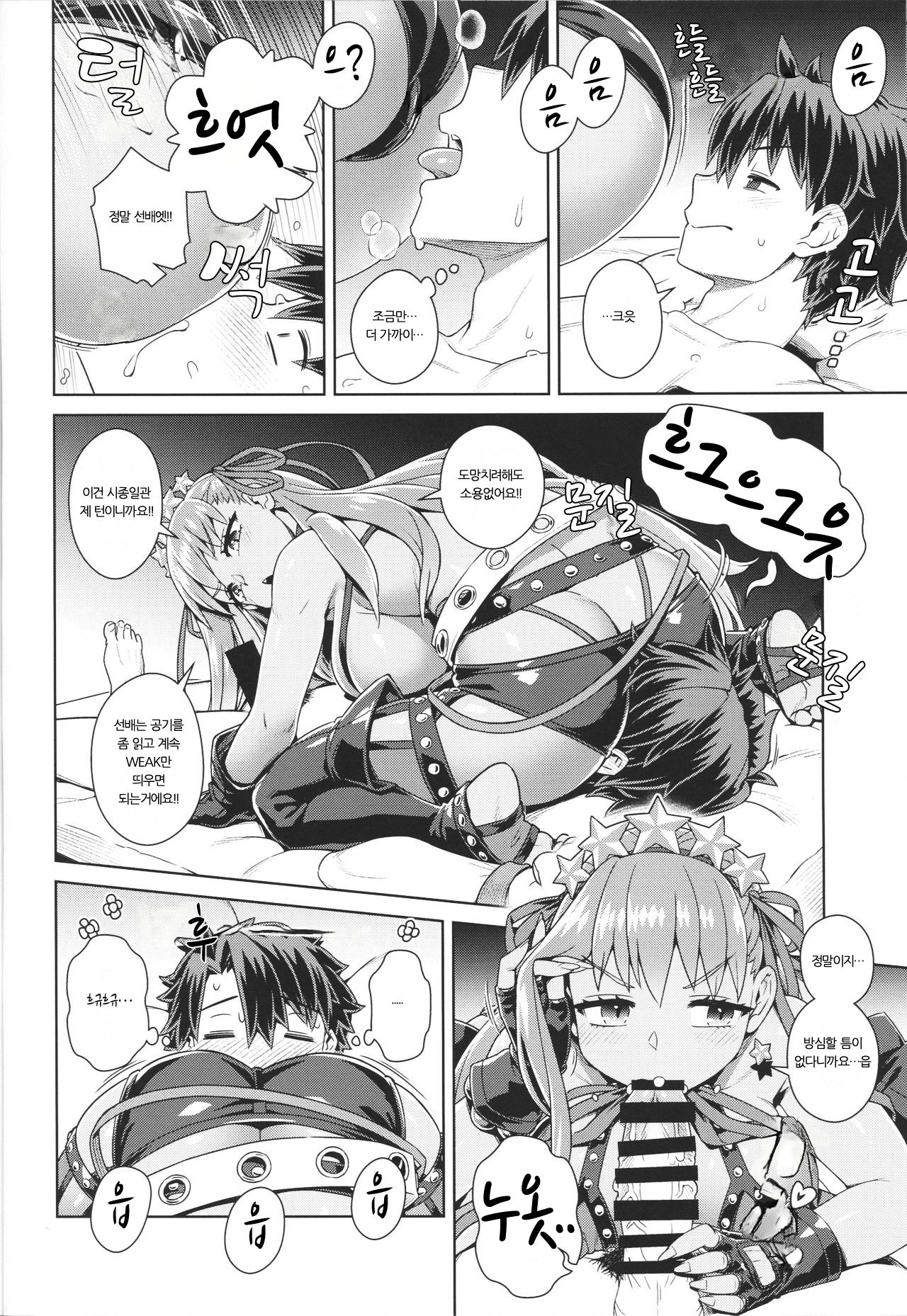 BBV - Be with BB on Vacation page 10 full