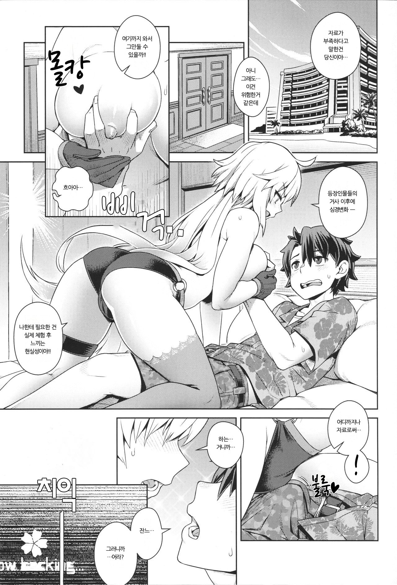 BBV - Be with BB on Vacation page 3 full