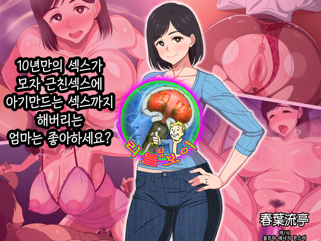 10-nen-buri Sex ga Oyako Sex de Kozukuri Sex made Shichau Okaa-san wa Suki desu ka? | 10년만의 섹스가 모자 근친섹스에 아기만드는 섹스까지 해버리는 엄마는 좋아하세요? page 1 full