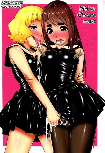 NH no Otouto 3 cover