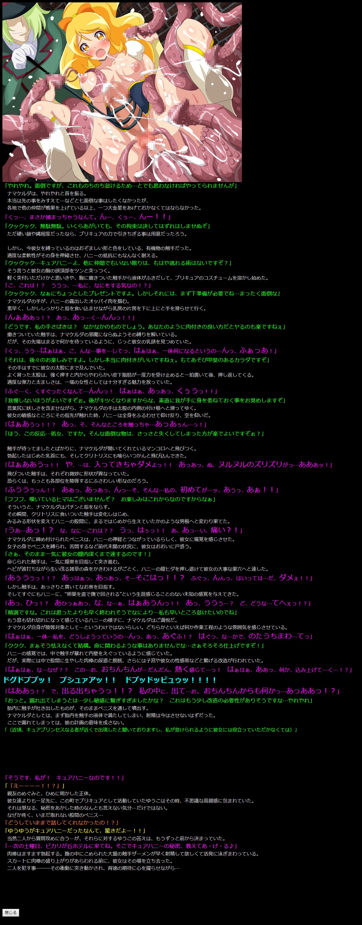 Yuumei Chara Kannou Shousetsu CG Shuu No. 290!! HappinessCharge Precure! HaaHaa CG Shuu page 4 full