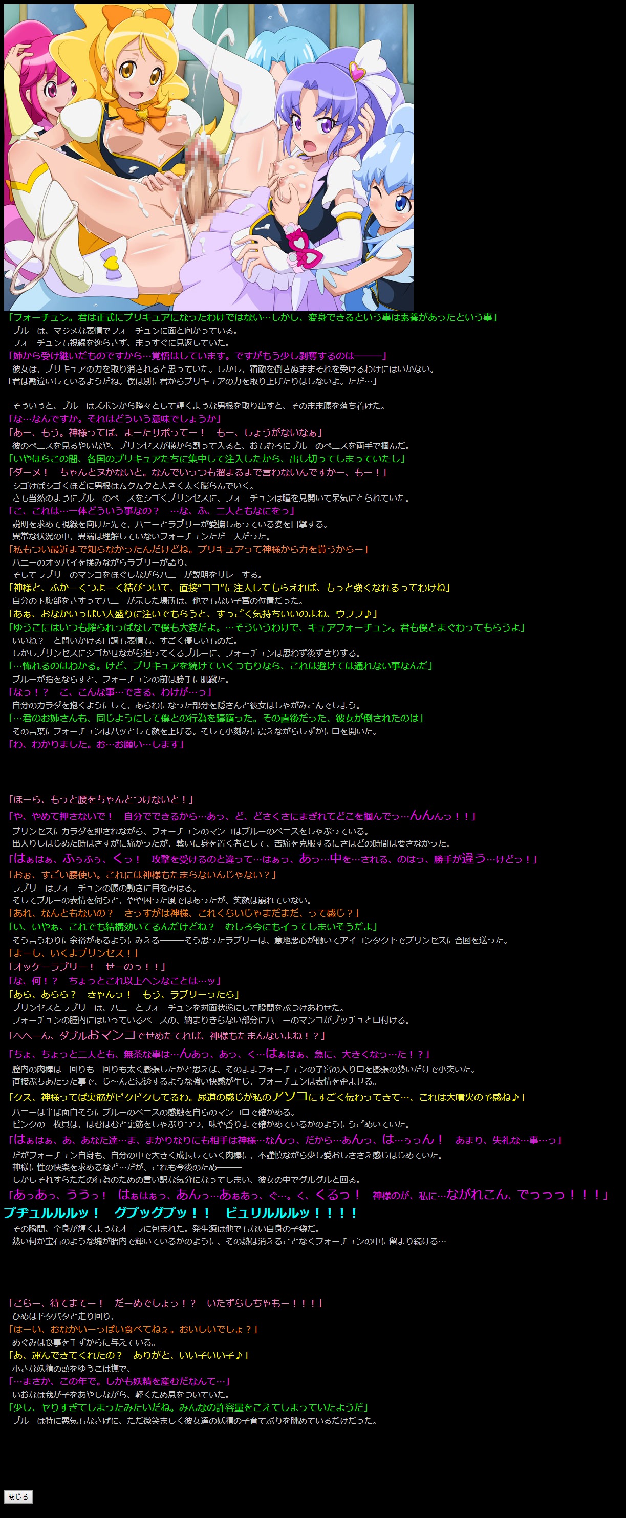 Yuumei Chara Kannou Shousetsu CG Shuu No. 290!! HappinessCharge Precure! HaaHaa CG Shuu page 6 full