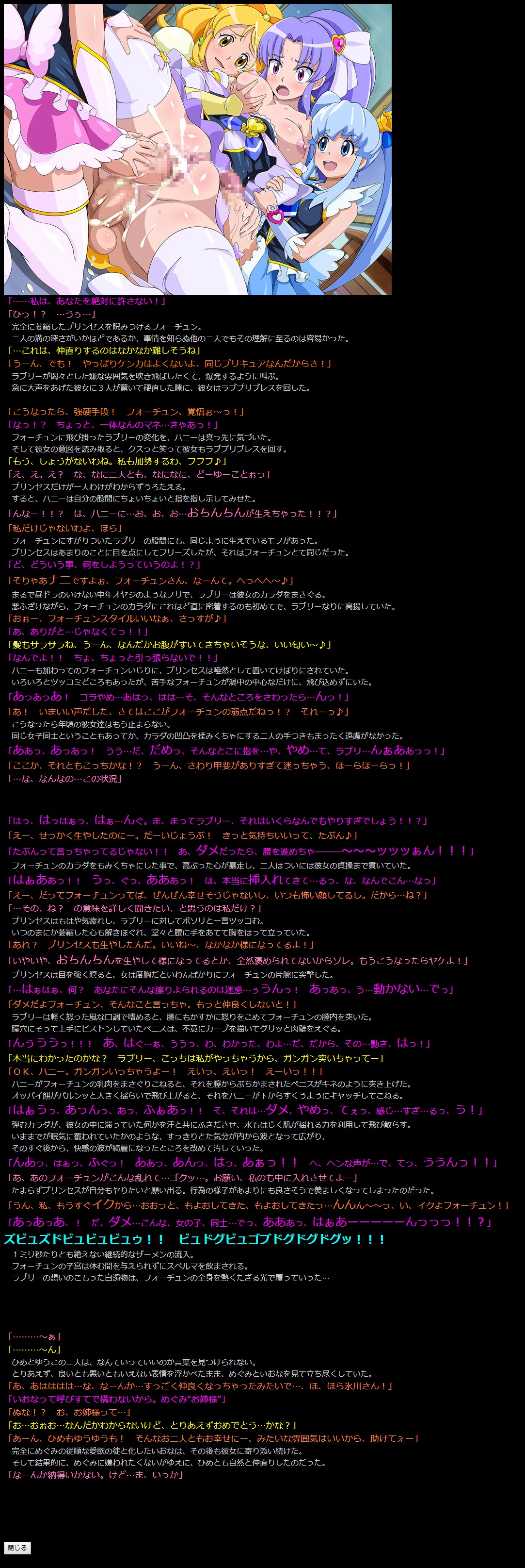 Yuumei Chara Kannou Shousetsu CG Shuu No. 290!! HappinessCharge Precure! HaaHaa CG Shuu page 8 full