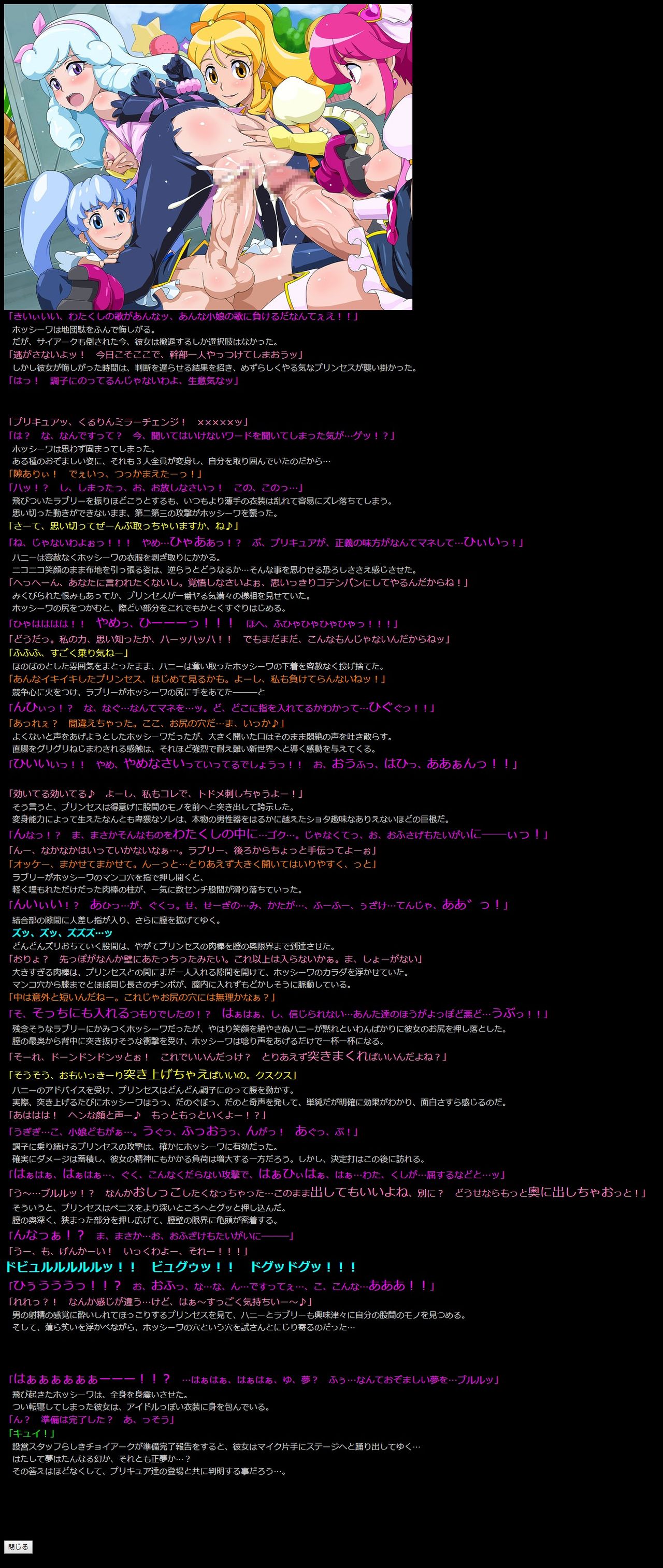 Yuumei Chara Kannou Shousetsu CG Shuu No. 290!! HappinessCharge Precure! HaaHaa CG Shuu page 9 full