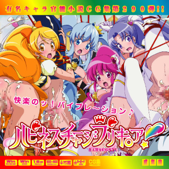 Yuumei Chara Kannou Shousetsu CG Shuu No. 290!! HappinessCharge Precure! HaaHaa CG Shuu cover