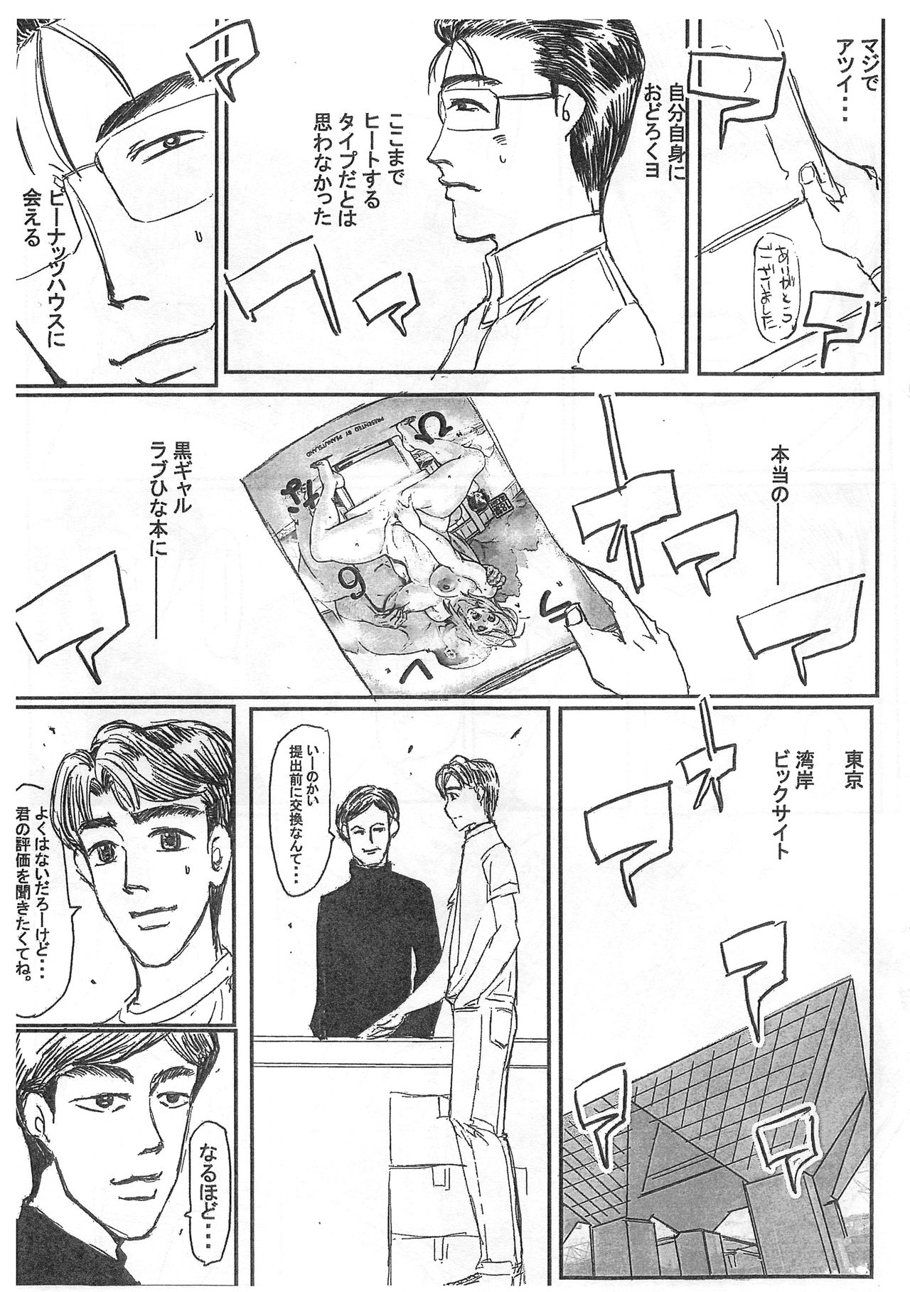 Doujin MIDNIGHT page 2 full