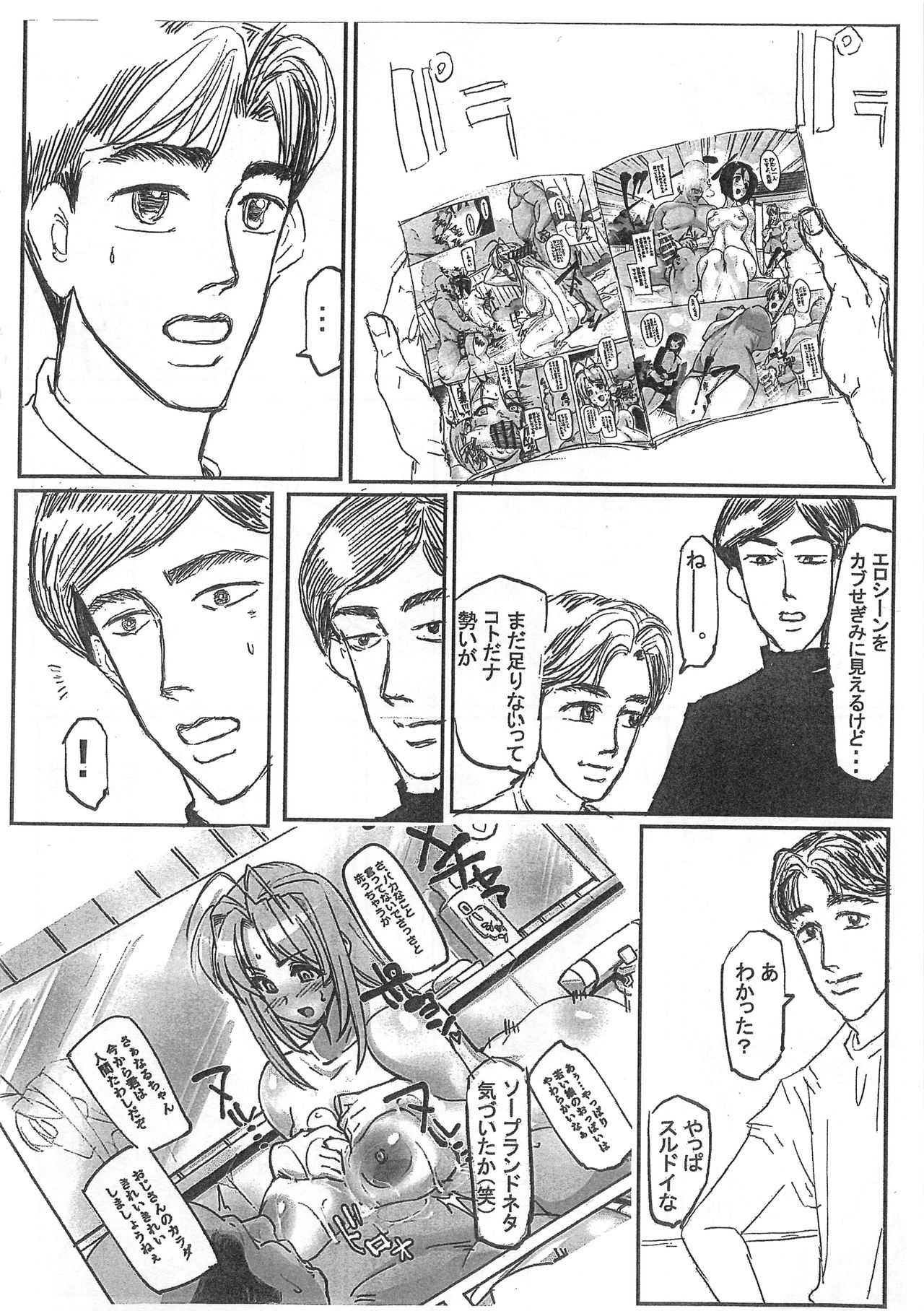 Doujin MIDNIGHT page 3 full