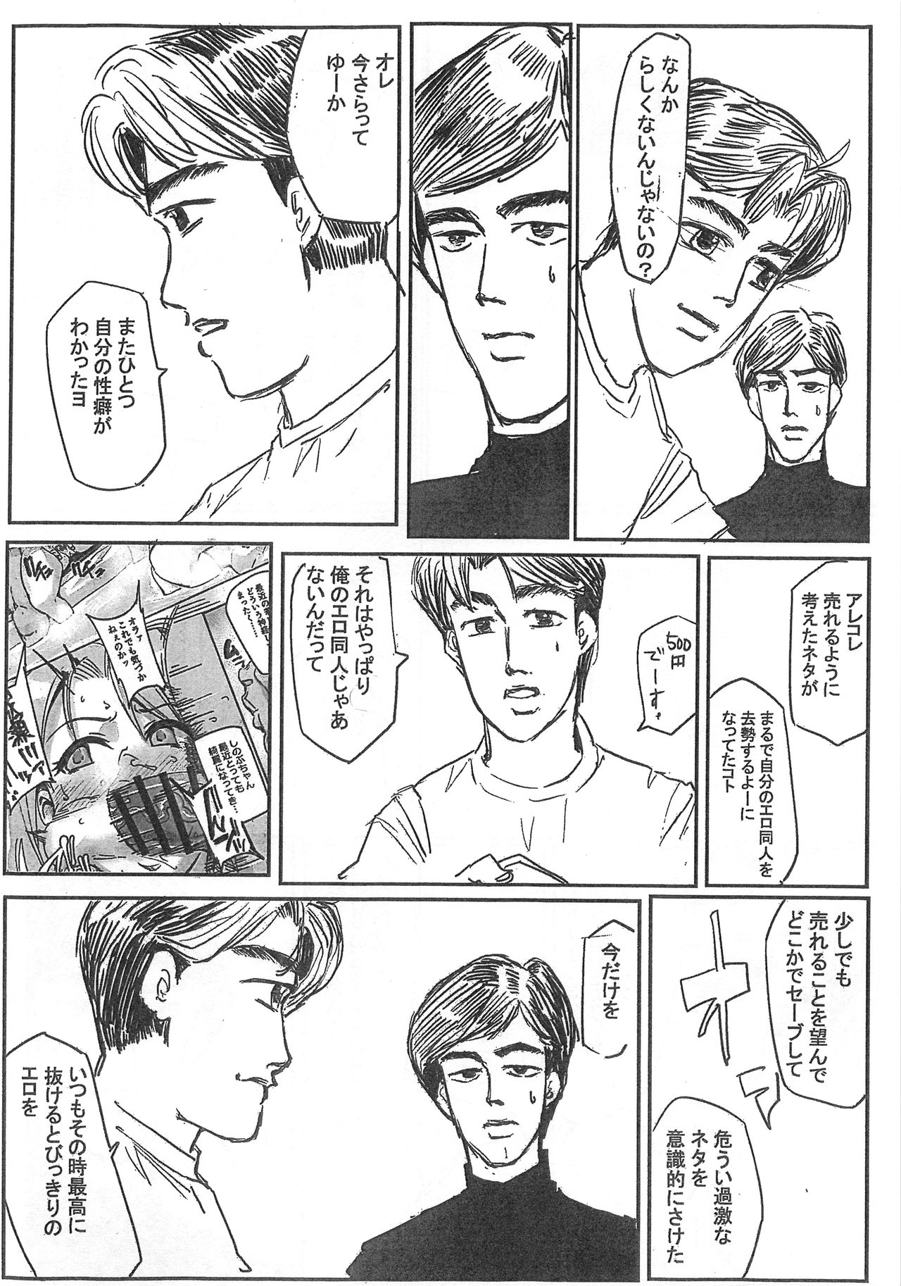 Doujin MIDNIGHT page 5 full