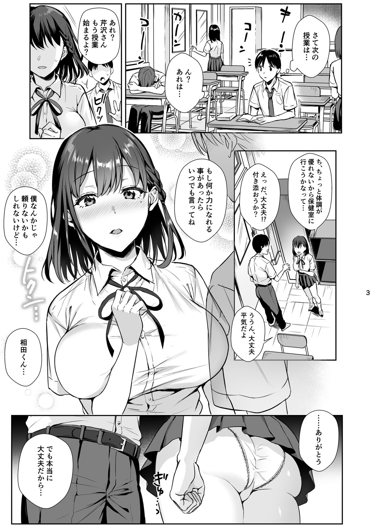 Toshoshitsu no Kanojo 2 ~Seiso na Kimi ga Ochiru made~ page 4 full