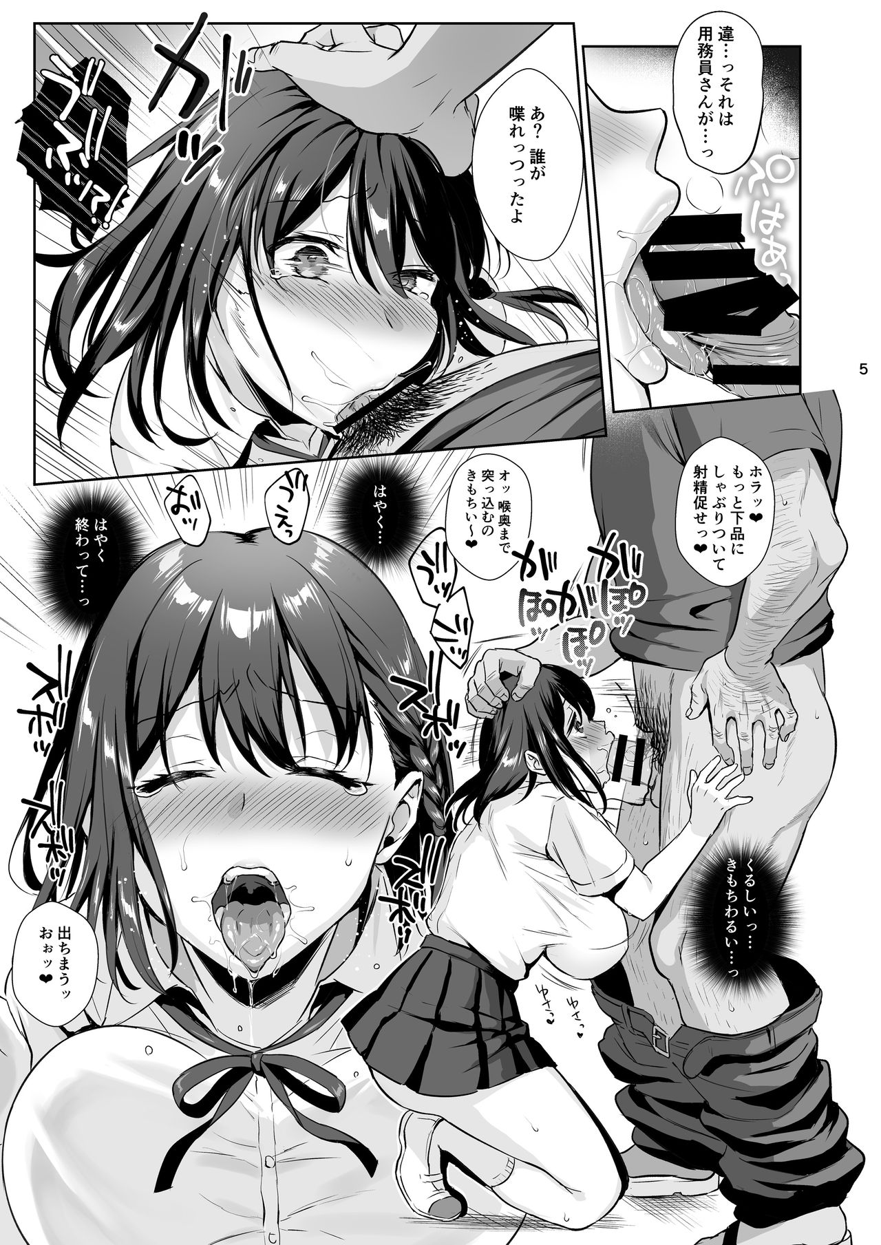 Toshoshitsu no Kanojo 2 ~Seiso na Kimi ga Ochiru made~ page 6 full