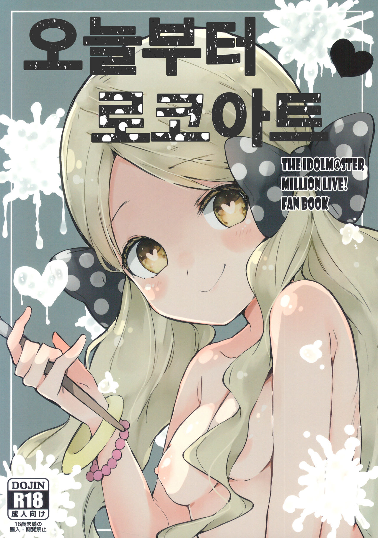 Kyou kara Loco Art | 오늘부터 로코아트 page 1 full