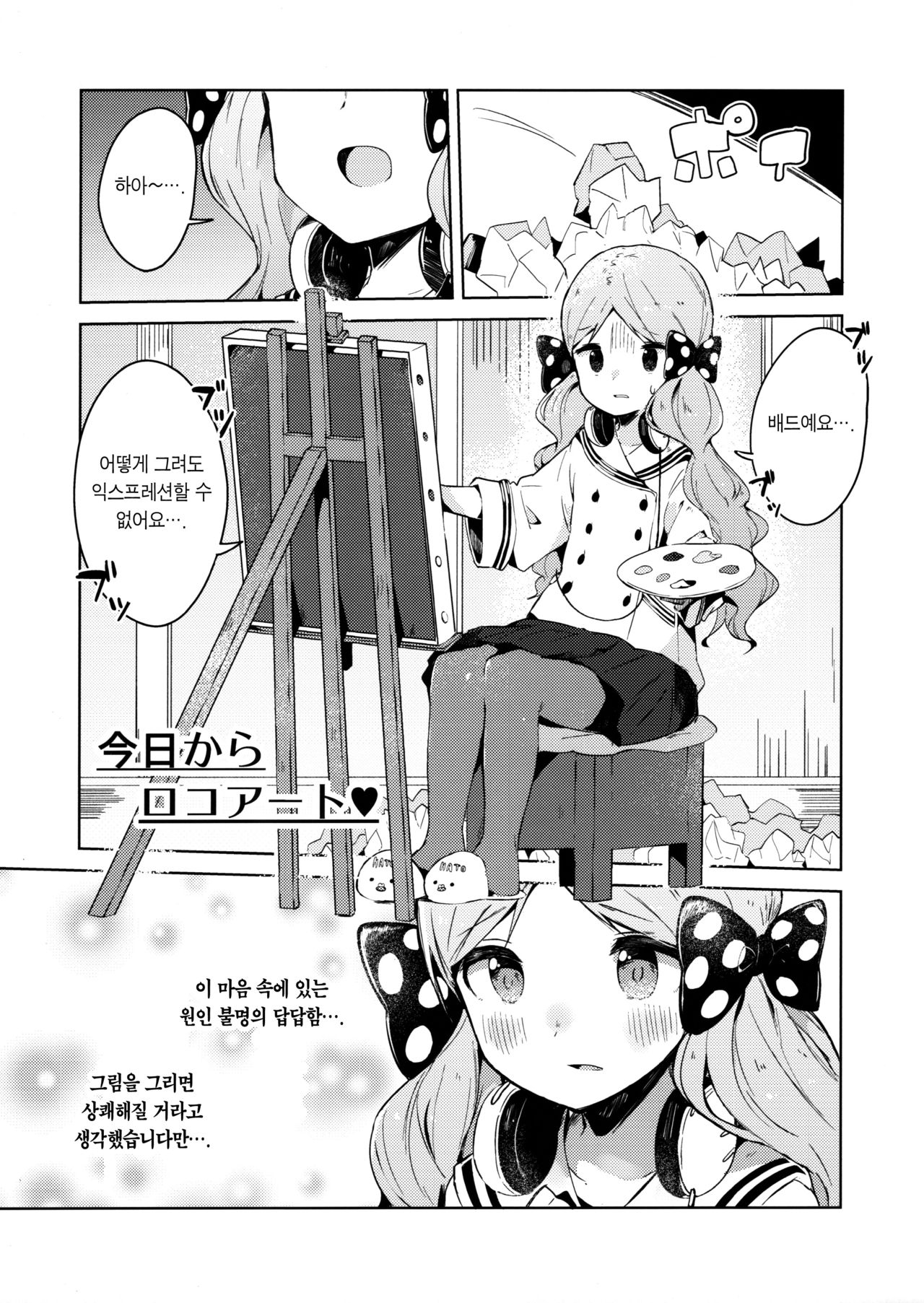Kyou kara Loco Art | 오늘부터 로코아트 page 2 full