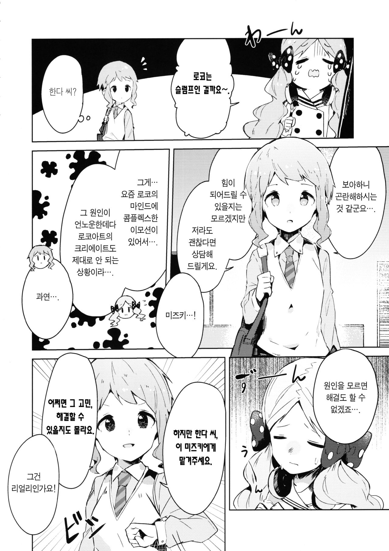 Kyou kara Loco Art | 오늘부터 로코아트 page 3 full