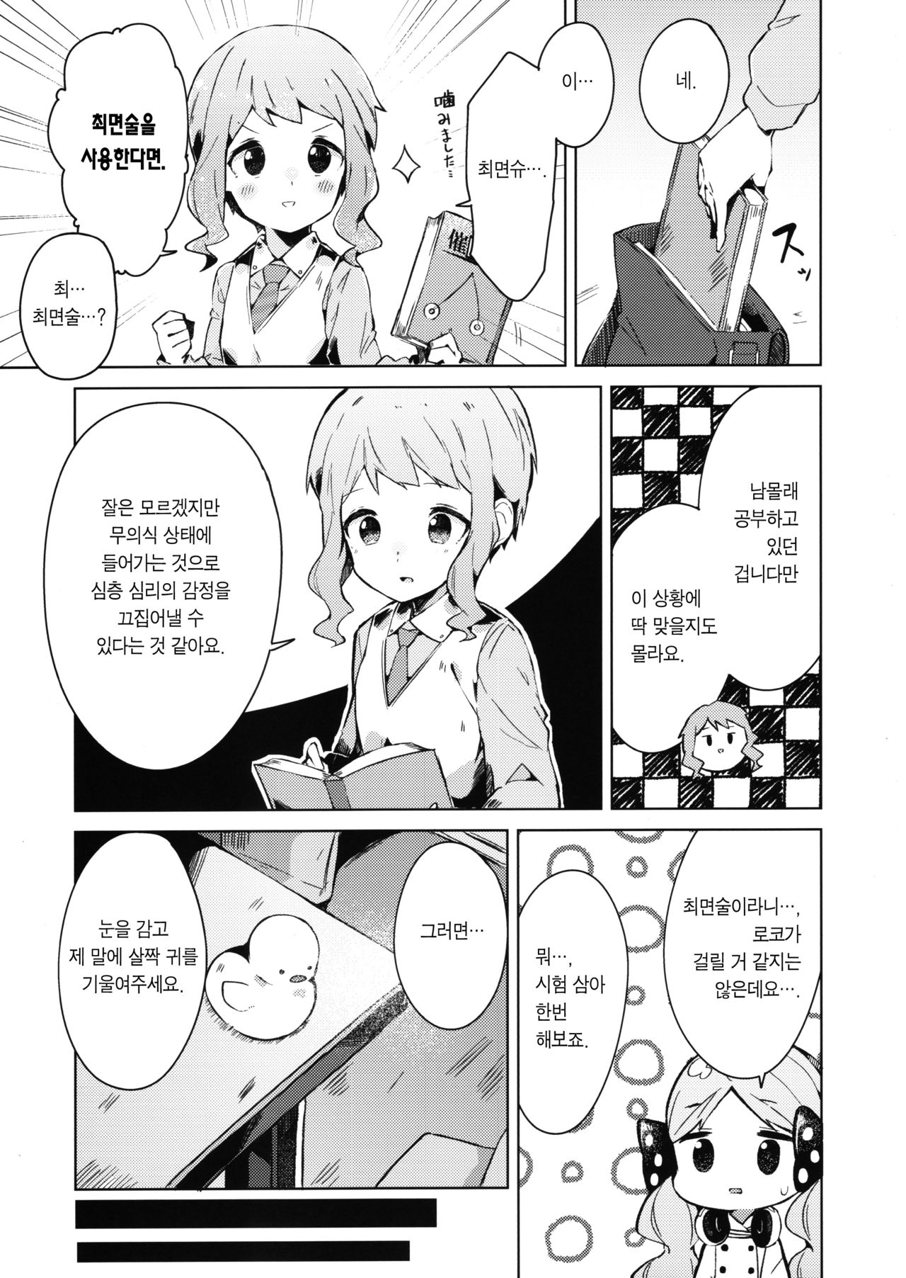 Kyou kara Loco Art | 오늘부터 로코아트 page 4 full