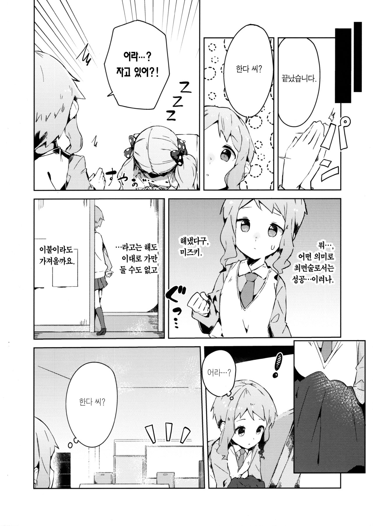 Kyou kara Loco Art | 오늘부터 로코아트 page 5 full