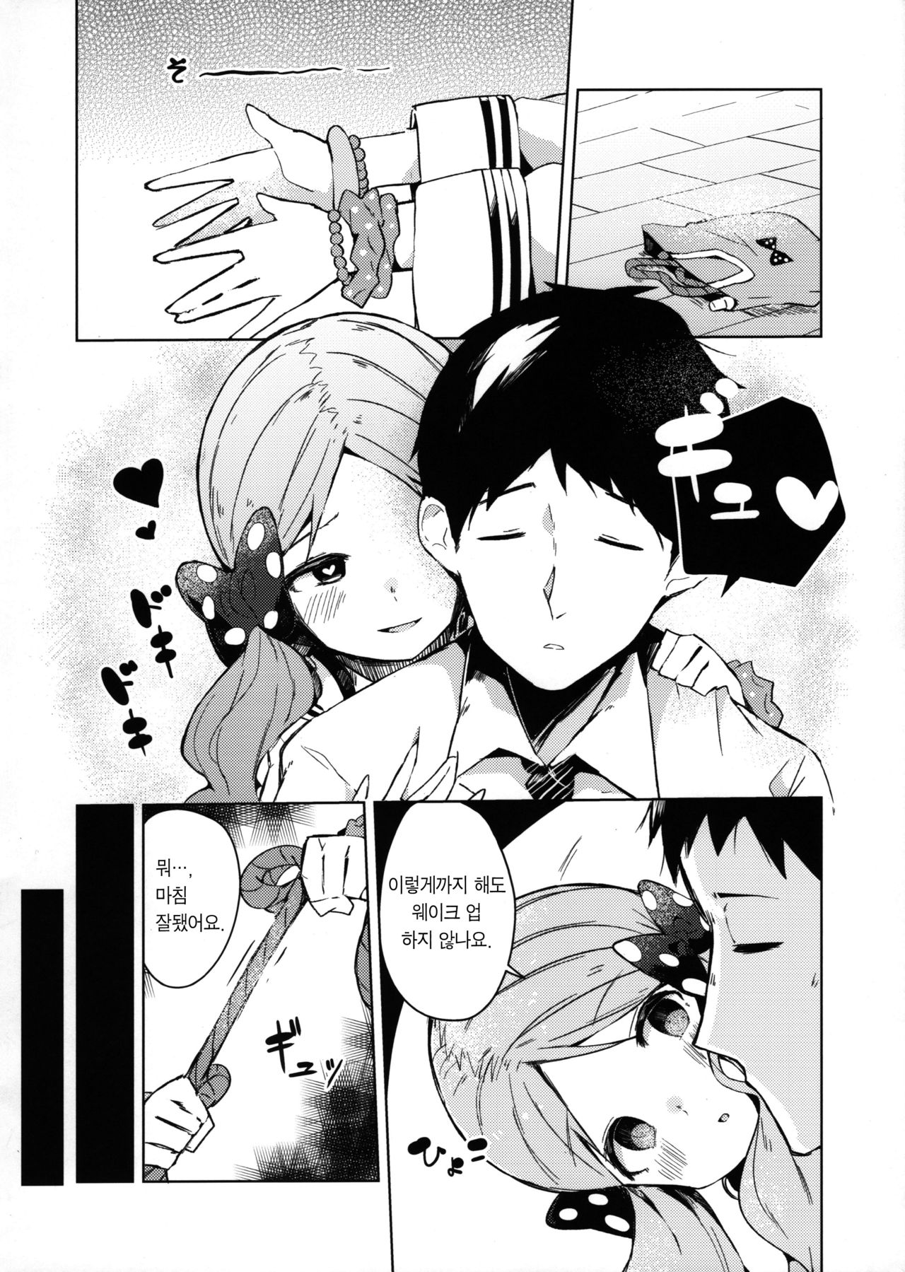 Kyou kara Loco Art | 오늘부터 로코아트 page 7 full