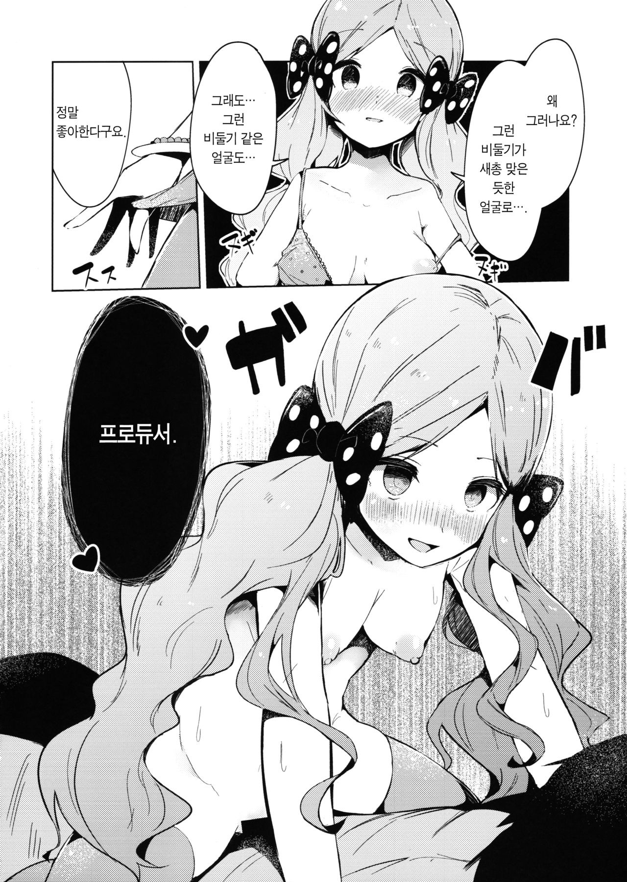 Kyou kara Loco Art | 오늘부터 로코아트 page 9 full