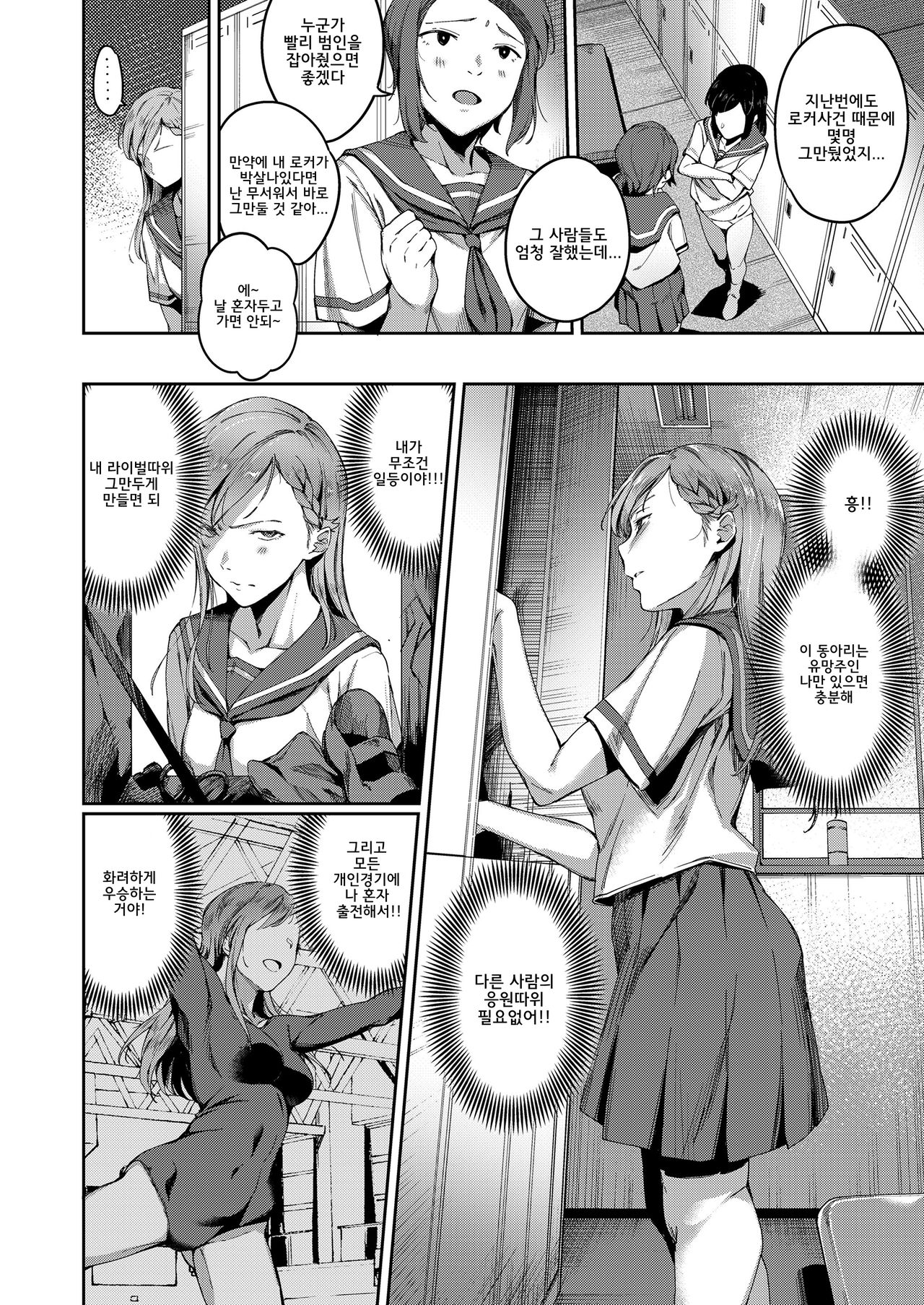 Inga Ouhou | 인과응보 page 2 full
