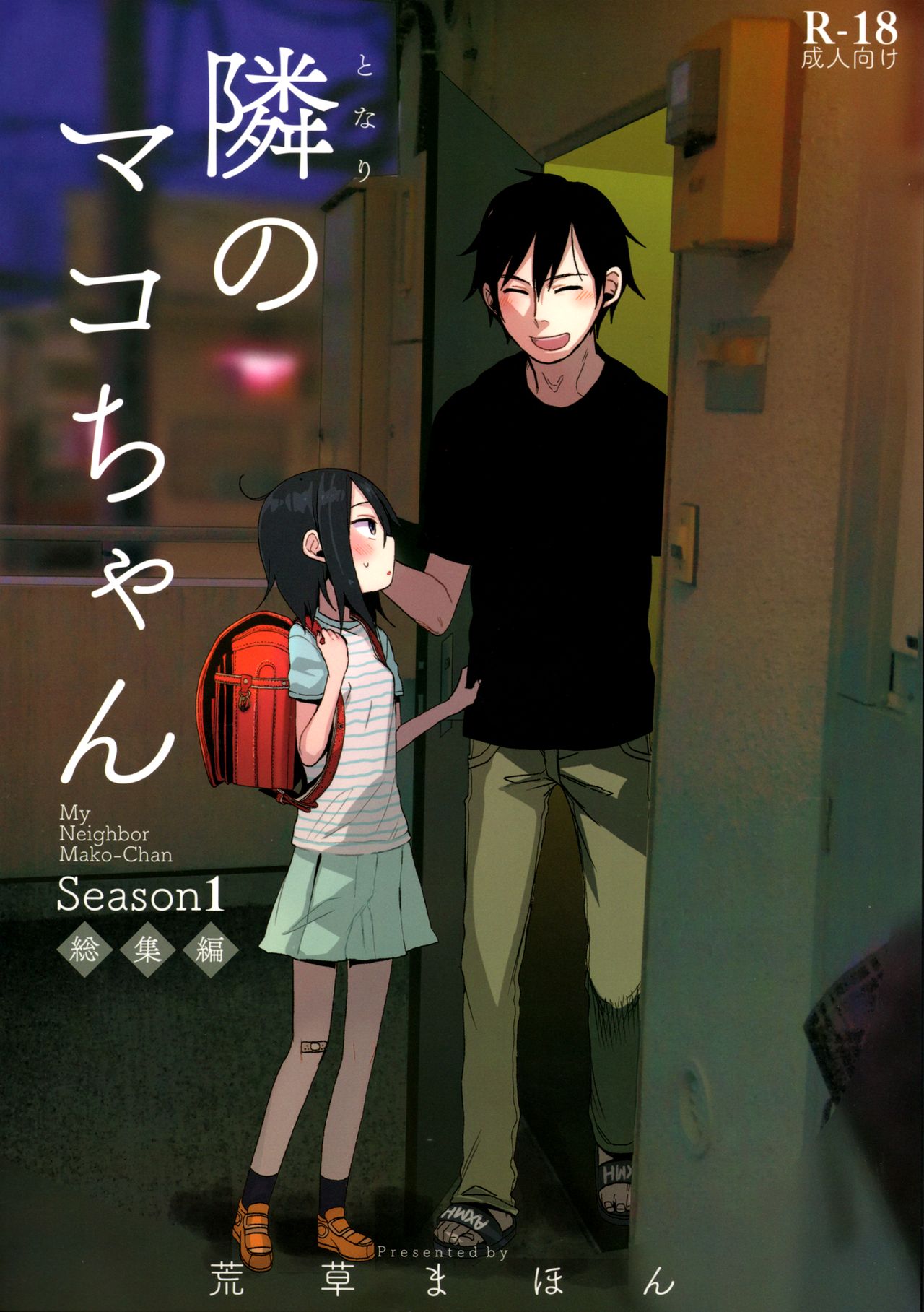 Tonari no Mako-chan Season 1 Soushuuhen - My Neighbor Mako-Chan page 1 full