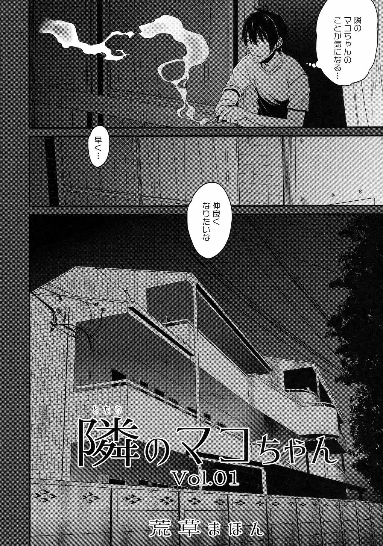 Tonari no Mako-chan Season 1 Soushuuhen - My Neighbor Mako-Chan page 5 full