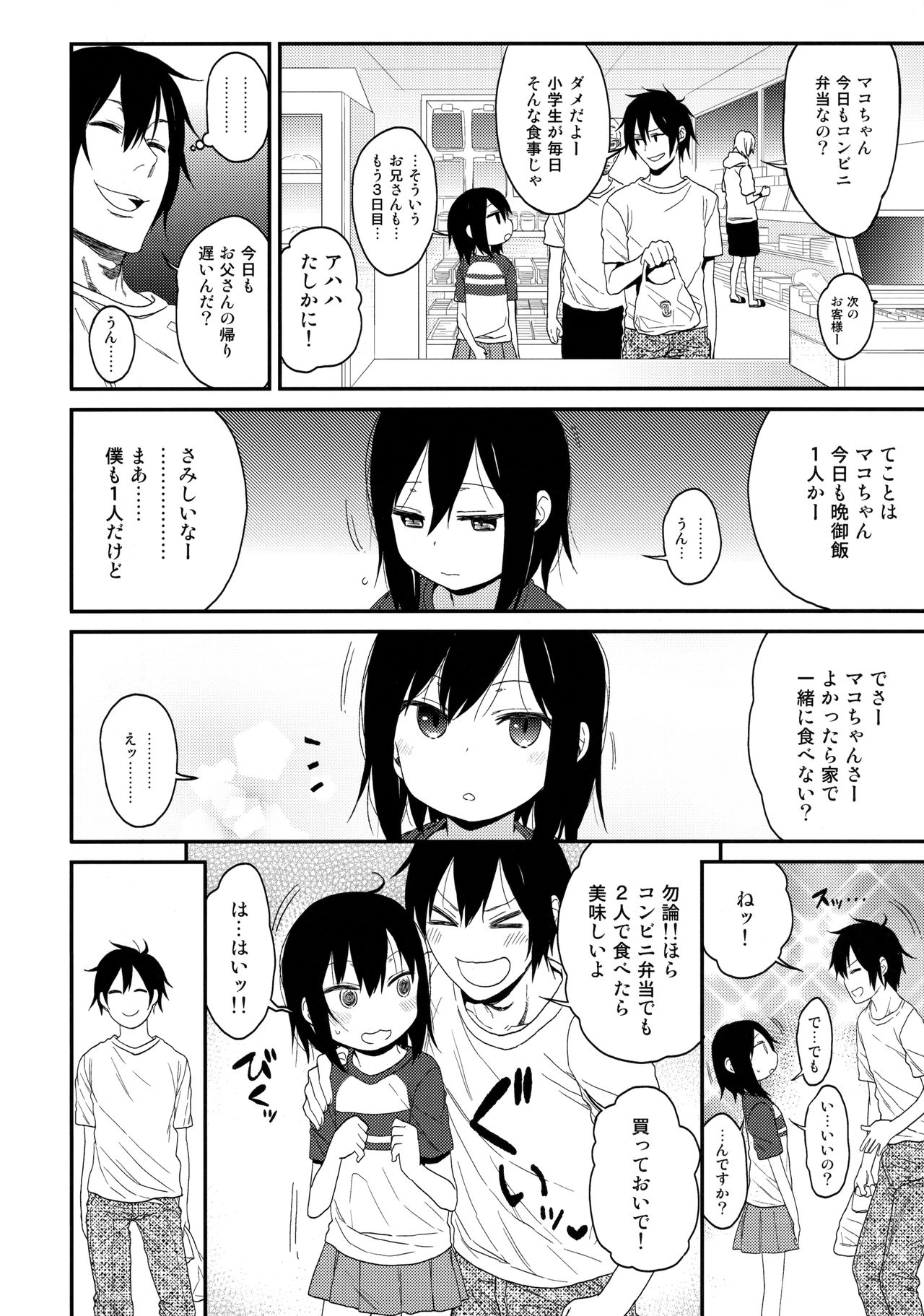 Tonari no Mako-chan Season 1 Soushuuhen - My Neighbor Mako-Chan page 7 full