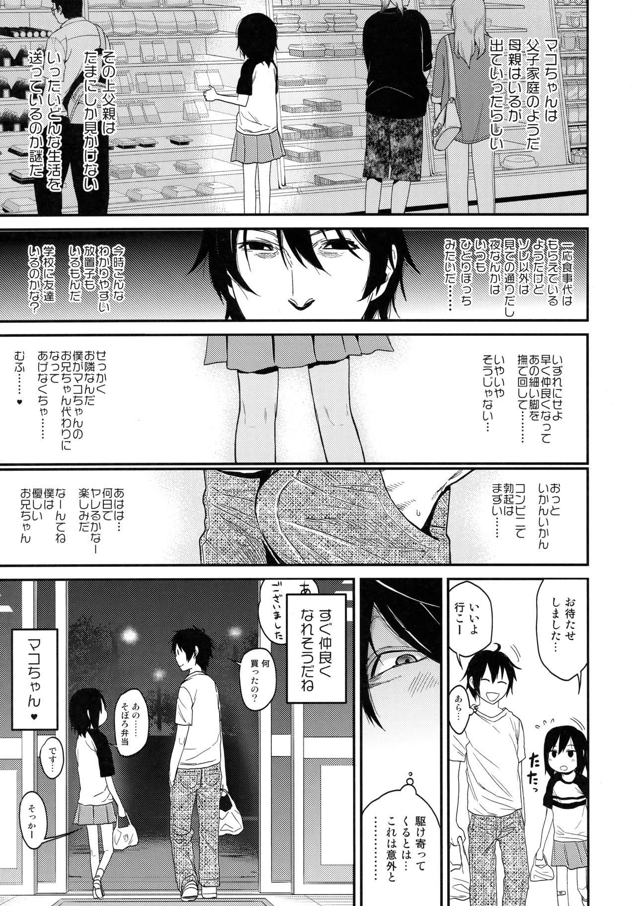 Tonari no Mako-chan Season 1 Soushuuhen - My Neighbor Mako-Chan page 8 full