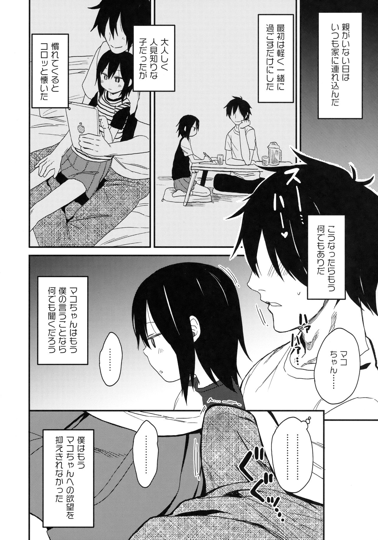 Tonari no Mako-chan Season 1 Soushuuhen - My Neighbor Mako-Chan page 9 full