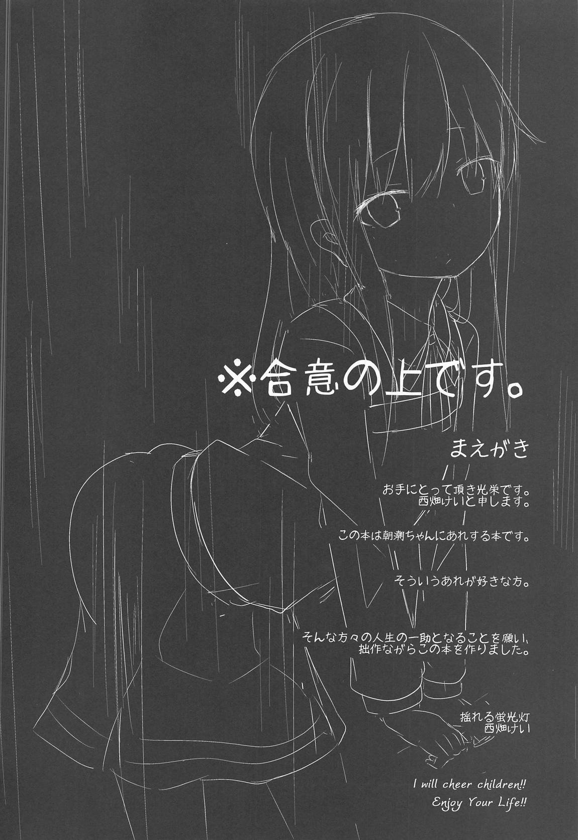Asashio-chan ni Hidoi Koto Suru Erohon page 3 full
