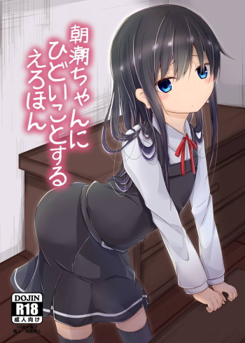 Asashio-chan ni Hidoi Koto Suru Erohon cover