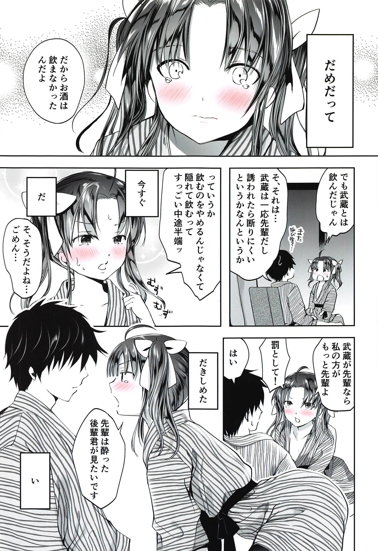 Horoyoi Spats Frustration page 10 full