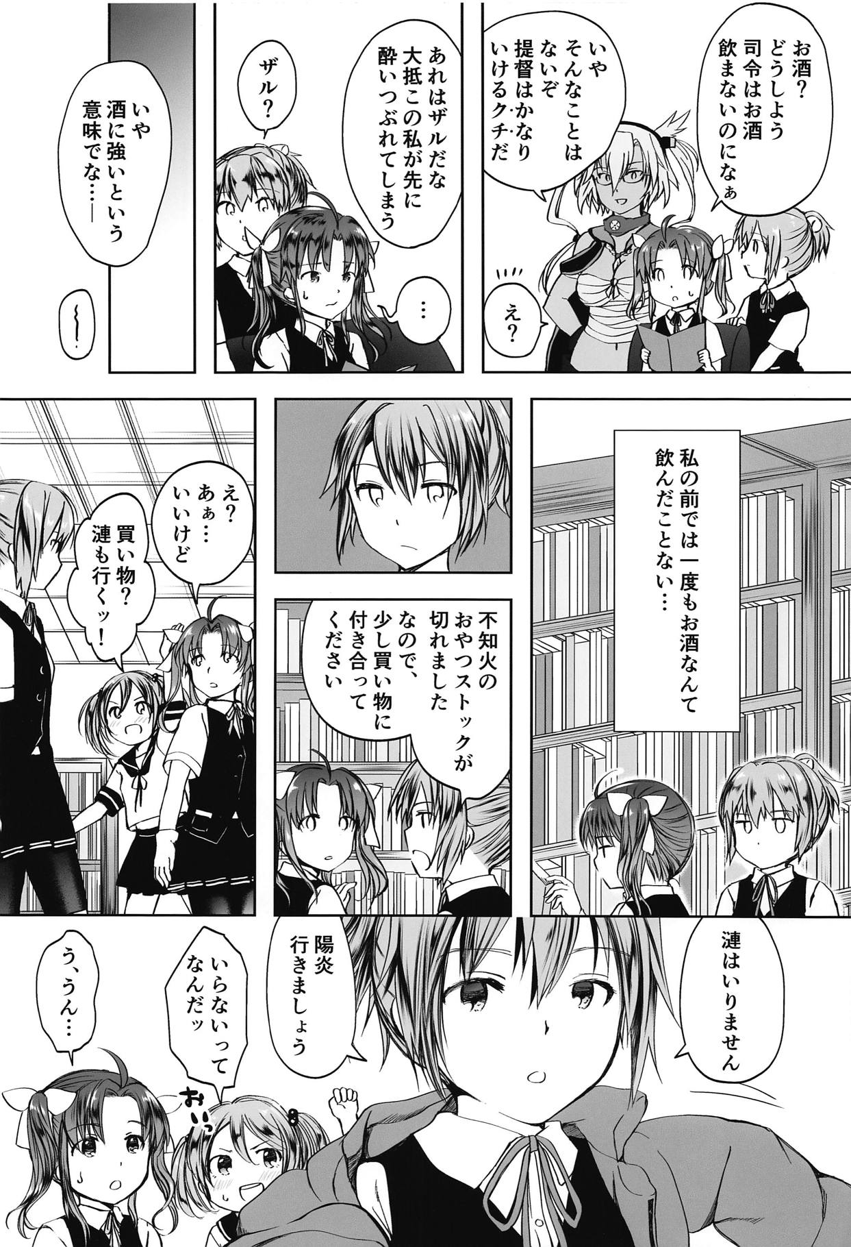Horoyoi Spats Frustration page 3 full