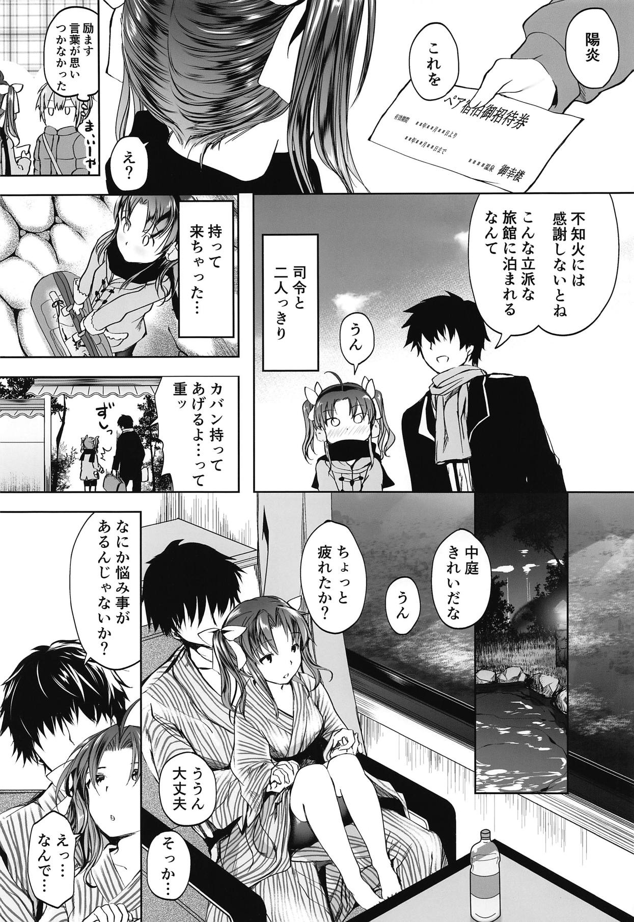 Horoyoi Spats Frustration page 5 full
