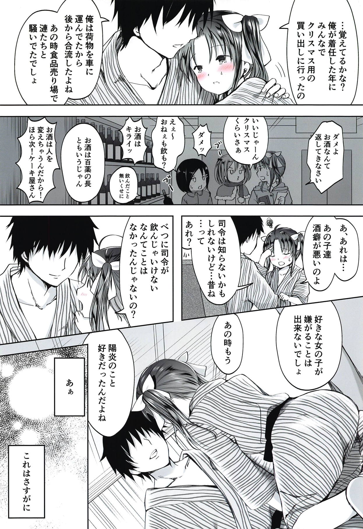 Horoyoi Spats Frustration page 9 full