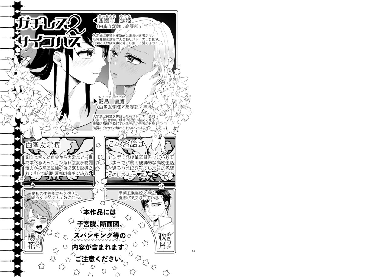 #Gachiles Psychopath 2 page 3 full