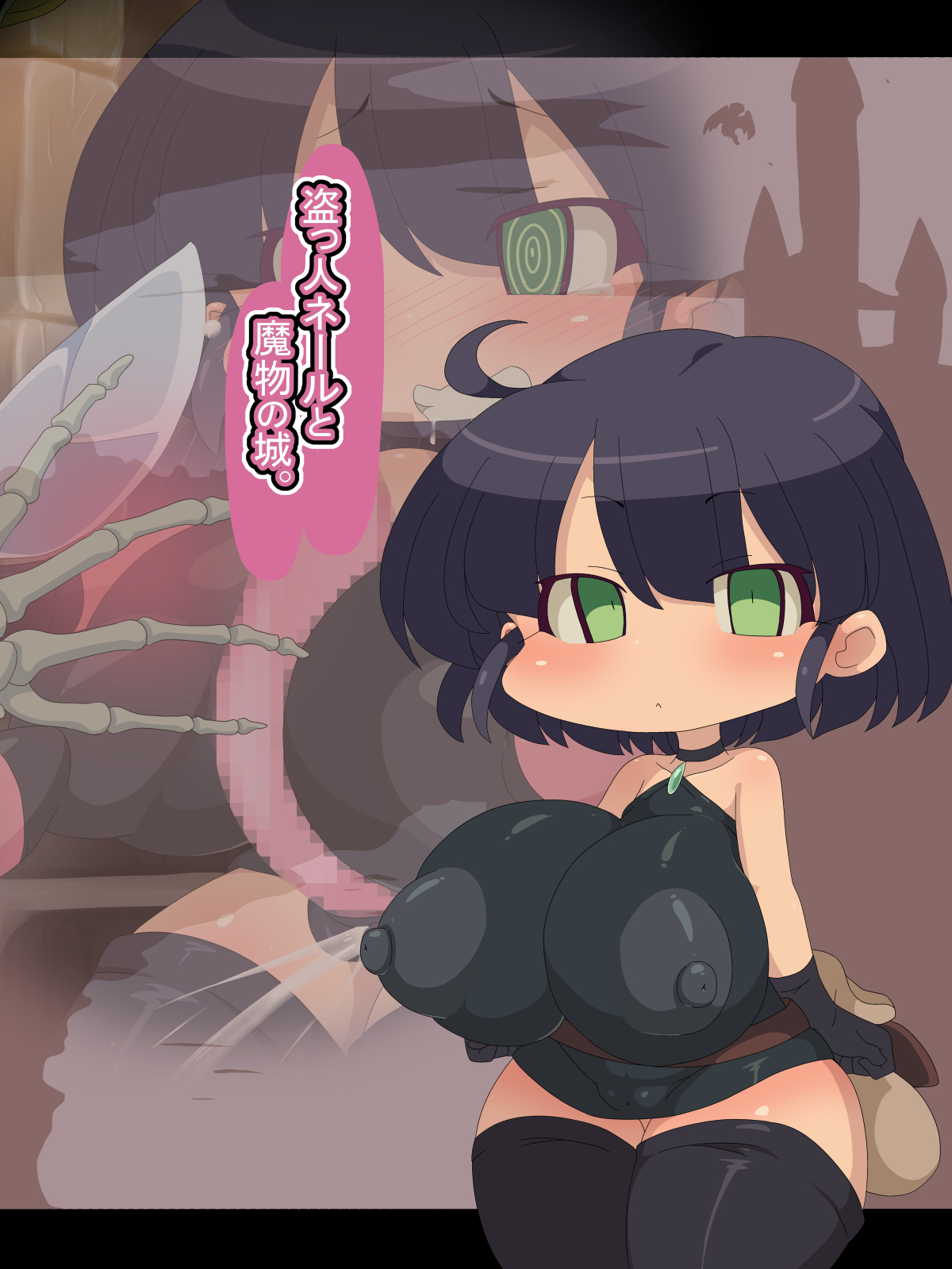Nusutto neru to mamono no shiro. page 1 full