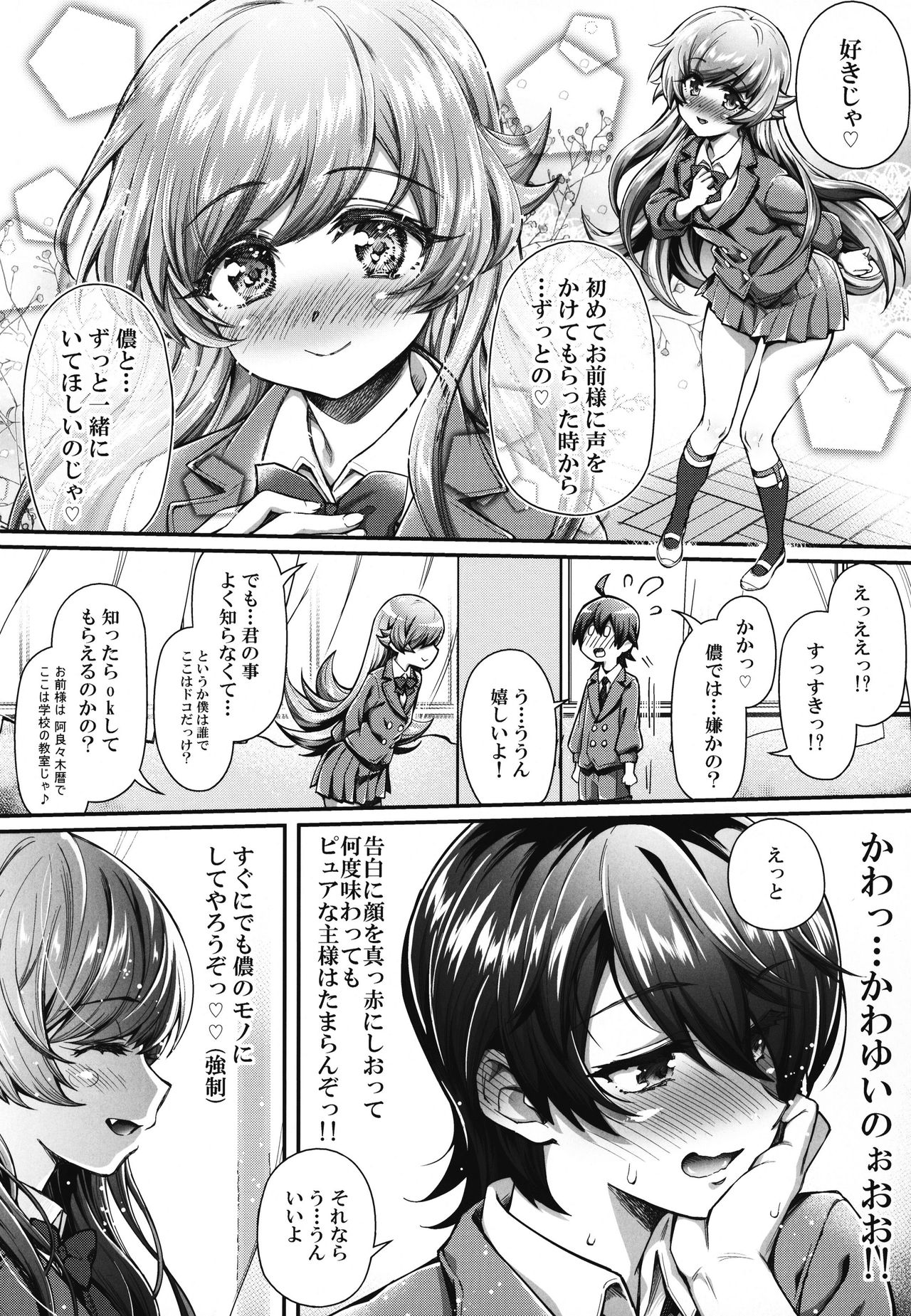 Pachimonogatari Part 17: Shinobu Drama page 6 full