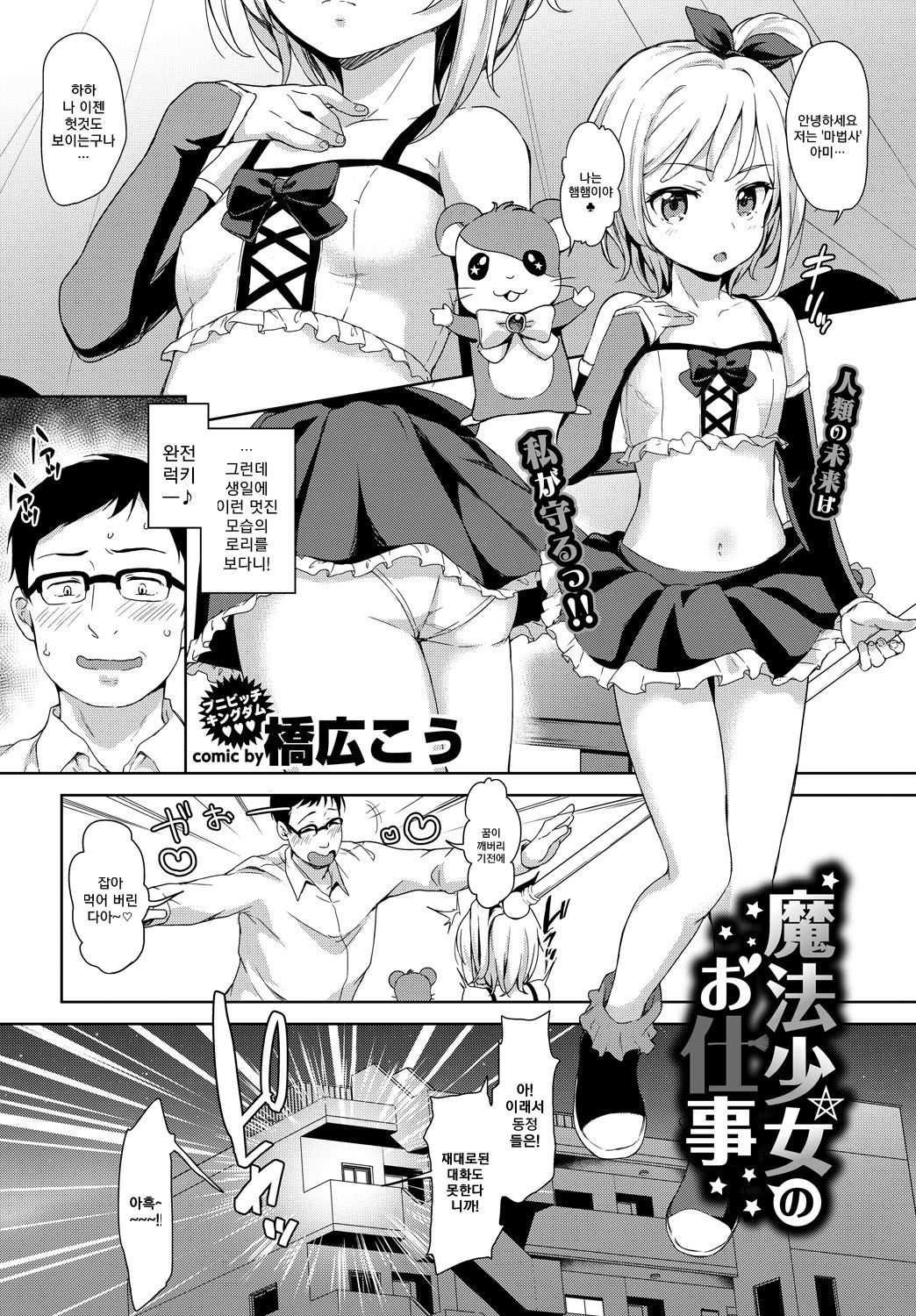 Mahou Shoujo no Oshigoto | 마법소녀가 하는 일 page 2 full