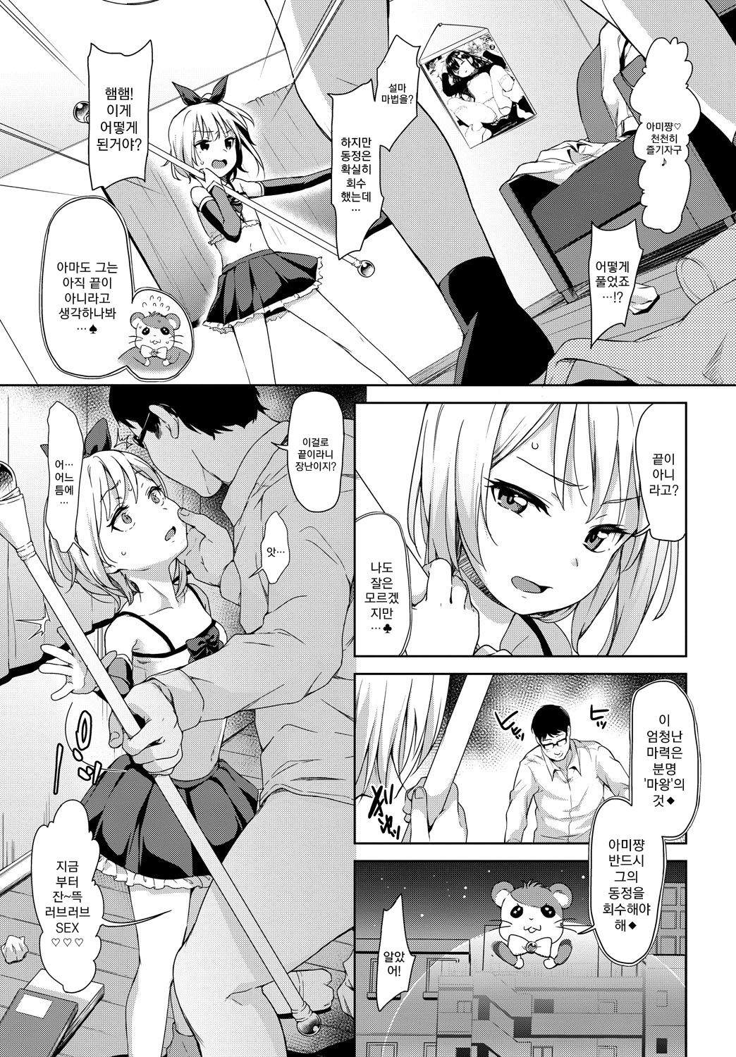 Mahou Shoujo no Oshigoto | 마법소녀가 하는 일 page 7 full
