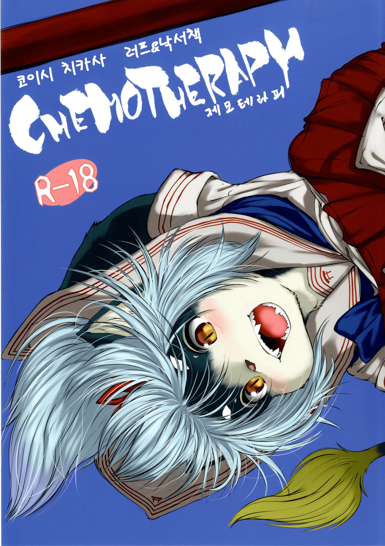 CHEMOTHERAPY | 케모테라피 page 2 full