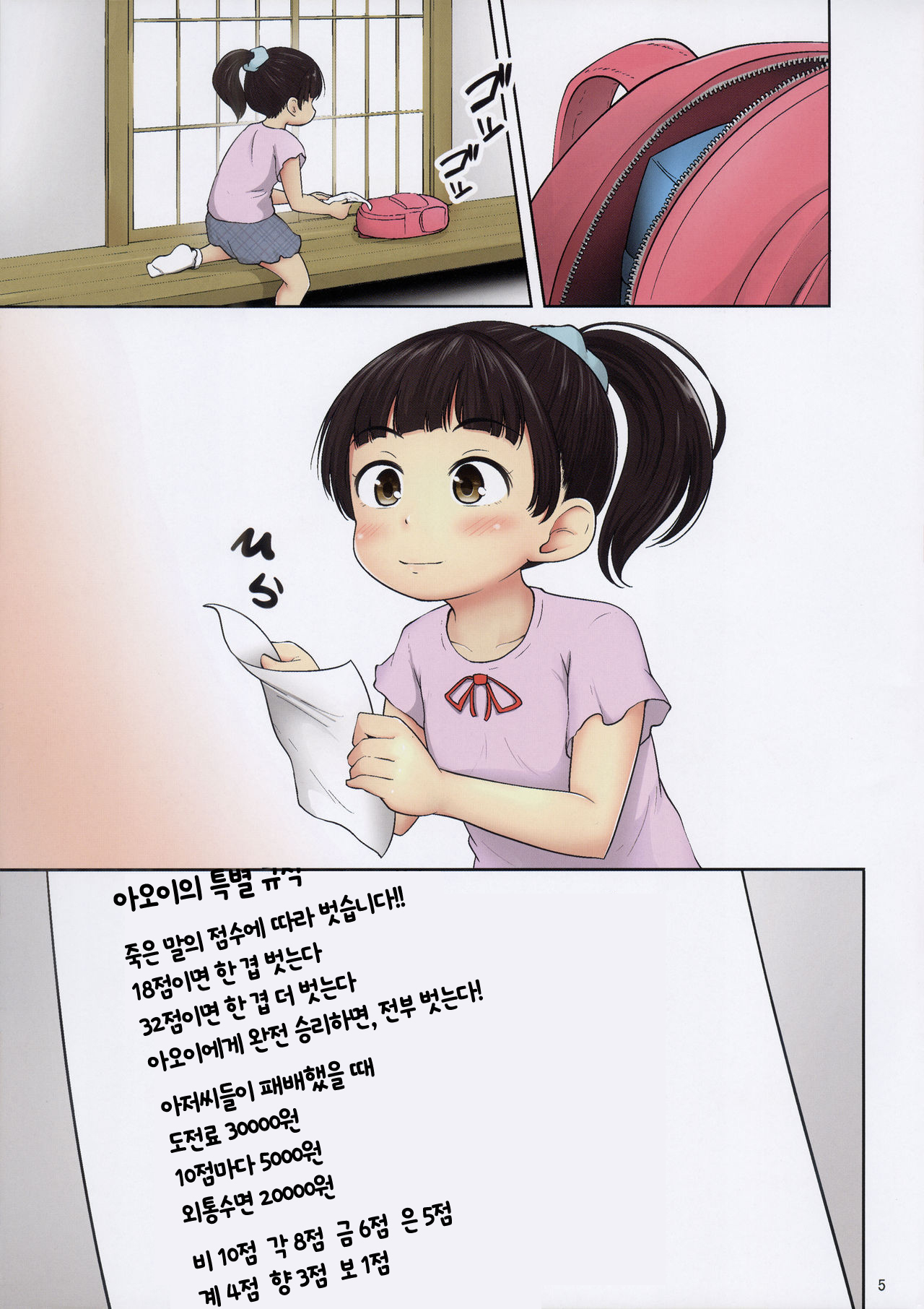 Aoi to Datsui Shougi | 아오이와 탈의장기 page 6 full