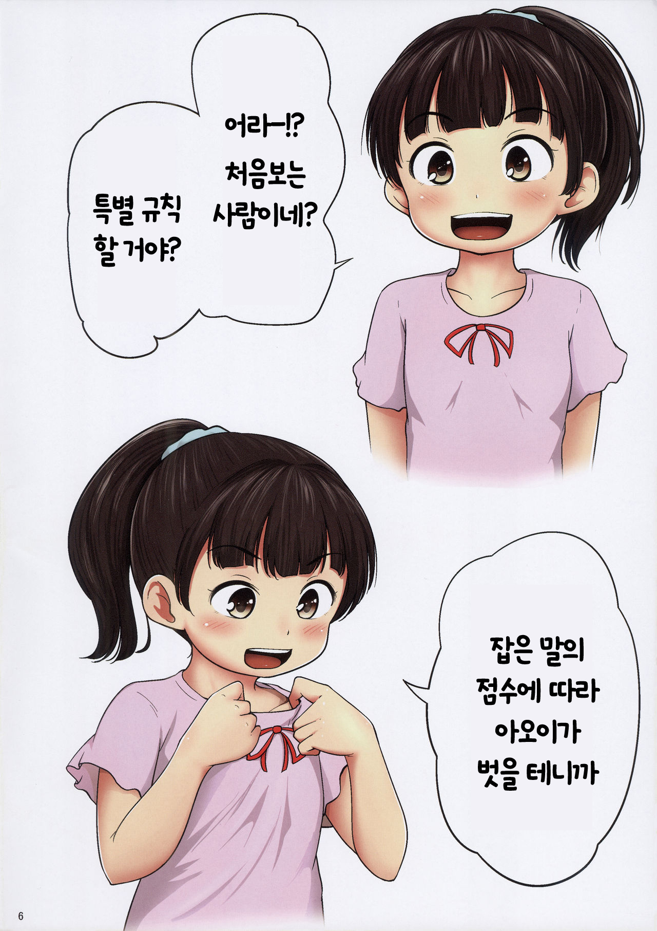 Aoi to Datsui Shougi | 아오이와 탈의장기 page 7 full